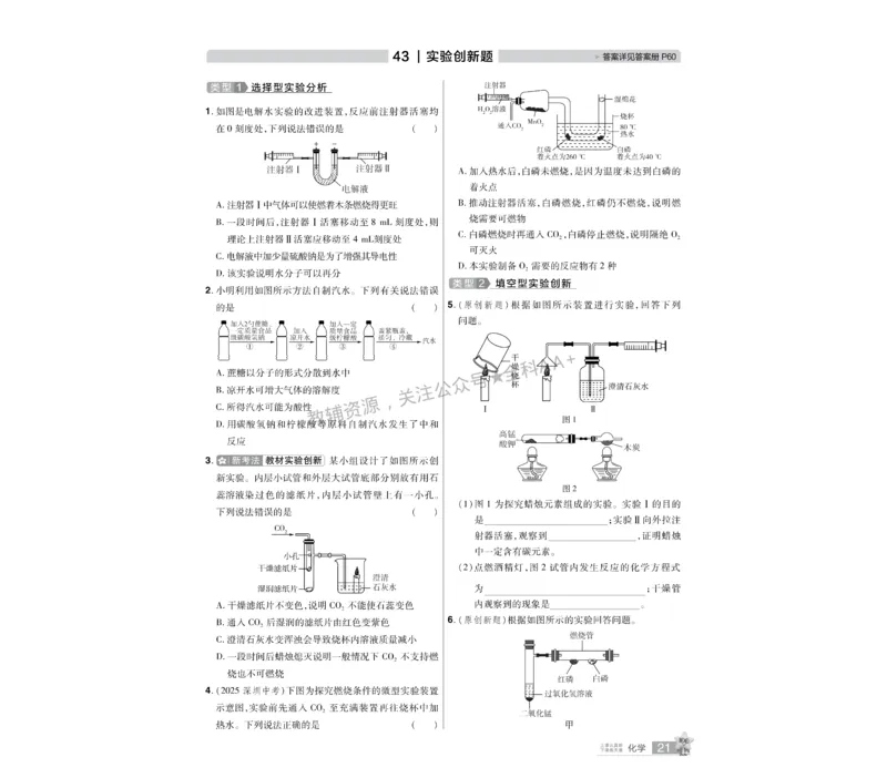 2026《中考化学45套》河北_2026《中考》数学、英语、物理+化学安徽、河北、河南、山西、辽宁、湖北_2026《中考化学45套》