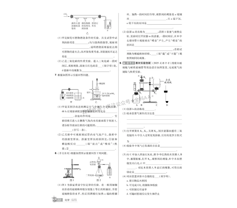 2026《中考化学45套》河北_2026《中考》数学、英语、物理+化学安徽、河北、河南、山西、辽宁、湖北_2026《中考化学45套》