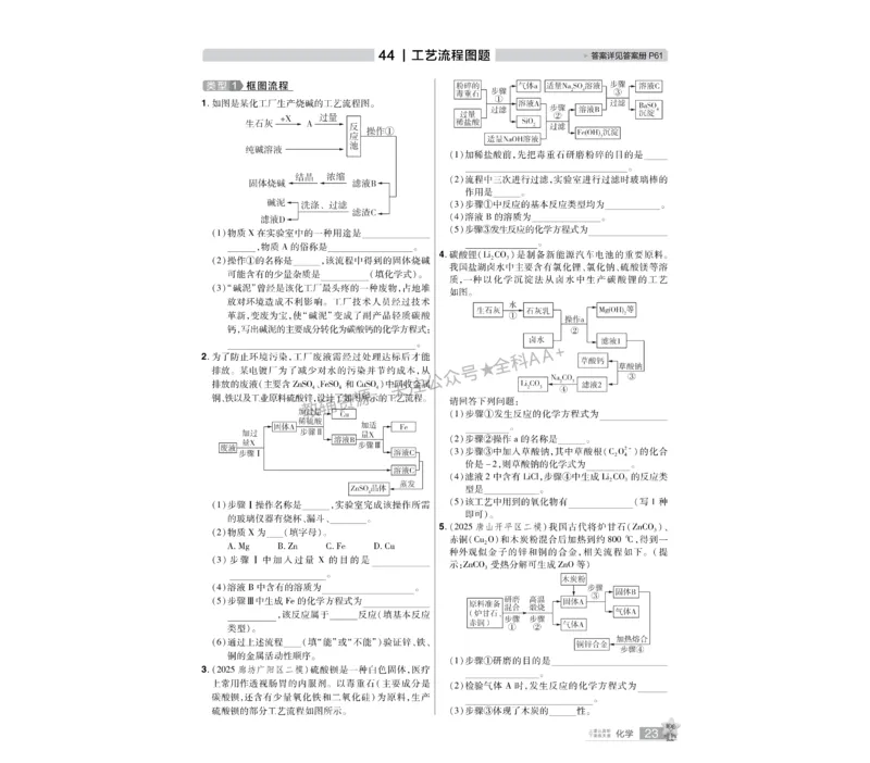 2026《中考化学45套》河北_2026《中考》数学、英语、物理+化学安徽、河北、河南、山西、辽宁、湖北_2026《中考化学45套》