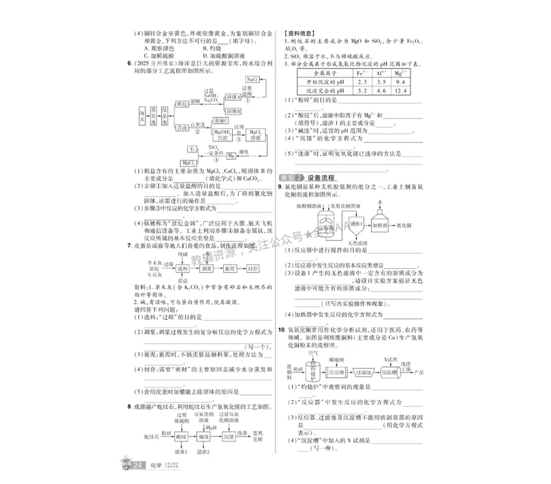 2026《中考化学45套》河北_2026《中考》数学、英语、物理+化学安徽、河北、河南、山西、辽宁、湖北_2026《中考化学45套》