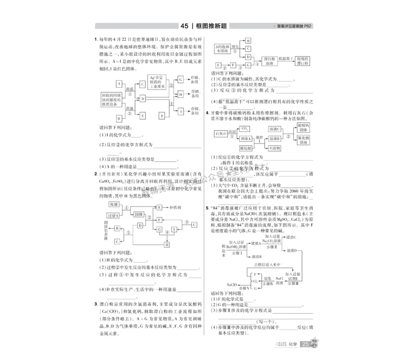 2026《中考化学45套》河北_2026《中考》数学、英语、物理+化学安徽、河北、河南、山西、辽宁、湖北_2026《中考化学45套》
