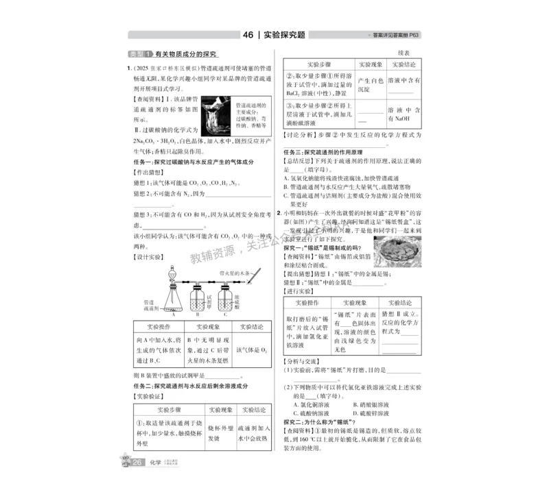 2026《中考化学45套》河北_2026《中考》数学、英语、物理+化学安徽、河北、河南、山西、辽宁、湖北_2026《中考化学45套》
