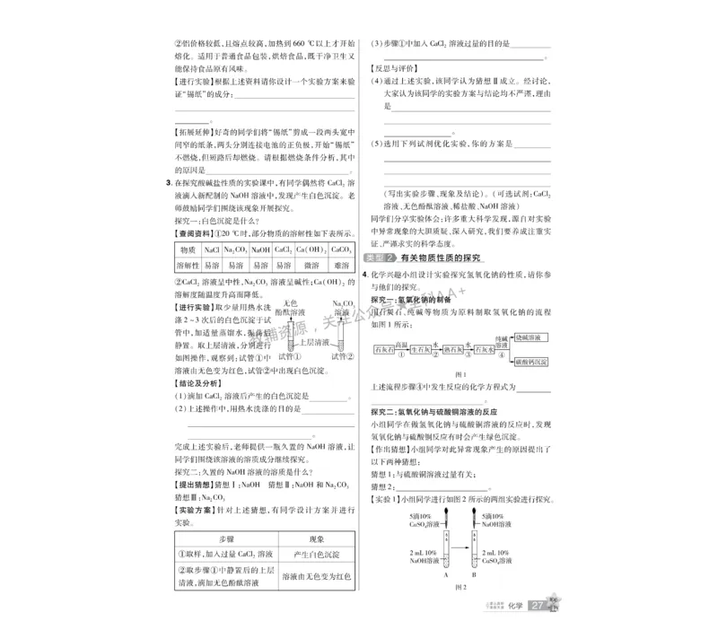 2026《中考化学45套》河北_2026《中考》数学、英语、物理+化学安徽、河北、河南、山西、辽宁、湖北_2026《中考化学45套》