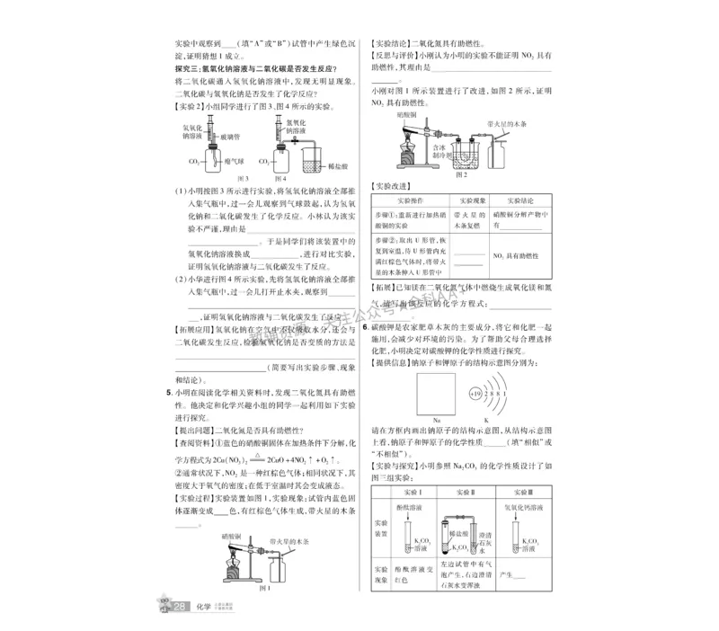 2026《中考化学45套》河北_2026《中考》数学、英语、物理+化学安徽、河北、河南、山西、辽宁、湖北_2026《中考化学45套》
