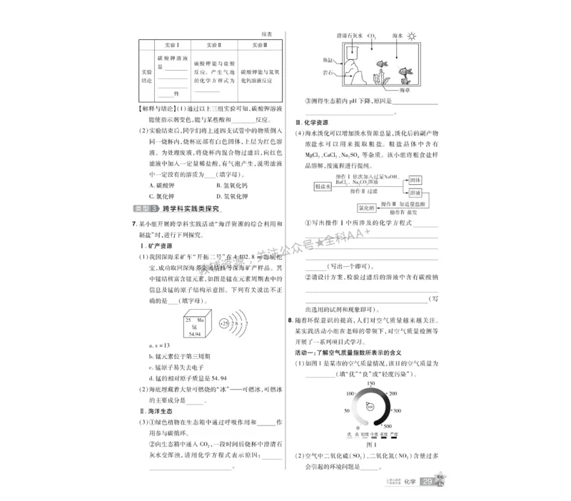 2026《中考化学45套》河北_2026《中考》数学、英语、物理+化学安徽、河北、河南、山西、辽宁、湖北_2026《中考化学45套》