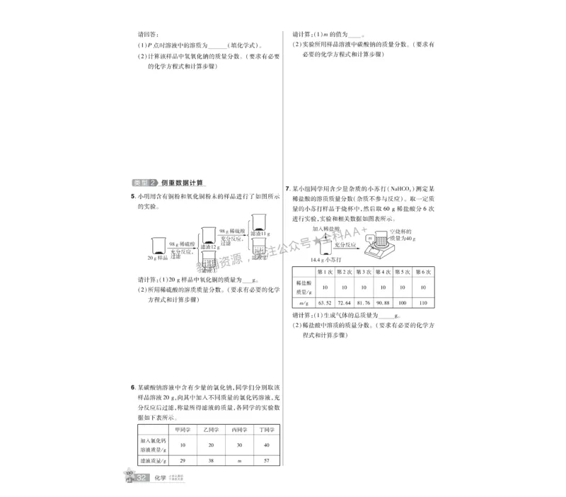 2026《中考化学45套》河北_2026《中考》数学、英语、物理+化学安徽、河北、河南、山西、辽宁、湖北_2026《中考化学45套》