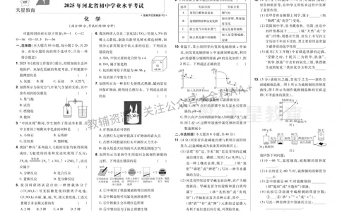 2026《中考化学45套》河北_2026《中考》数学、英语、物理+化学安徽、河北、河南、山西、辽宁、湖北_2026《中考化学45套》