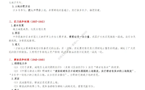 土地政策、统一战线、历次会议及著作_2026考公资料_（49）政治理论合集_政治理论合集_2025考研政治_08.大牙_04.知识点带背课_00.讲义