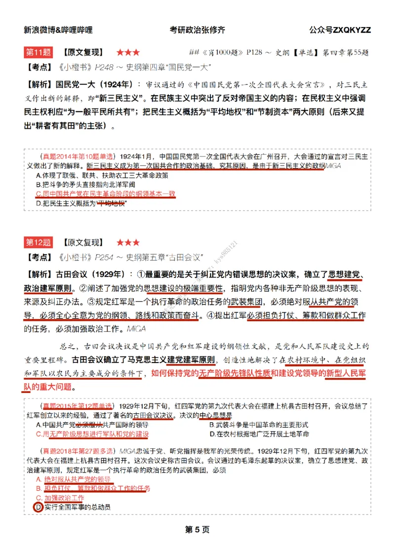 #25冲刺系列#Q02肖八逐题精析手册张修齐工作室8-2_2026考公资料_（49）政治理论合集_政治理论合集_2025考研政治_03.肖秀荣_02.张修齐_05.模考课程_课件笔记