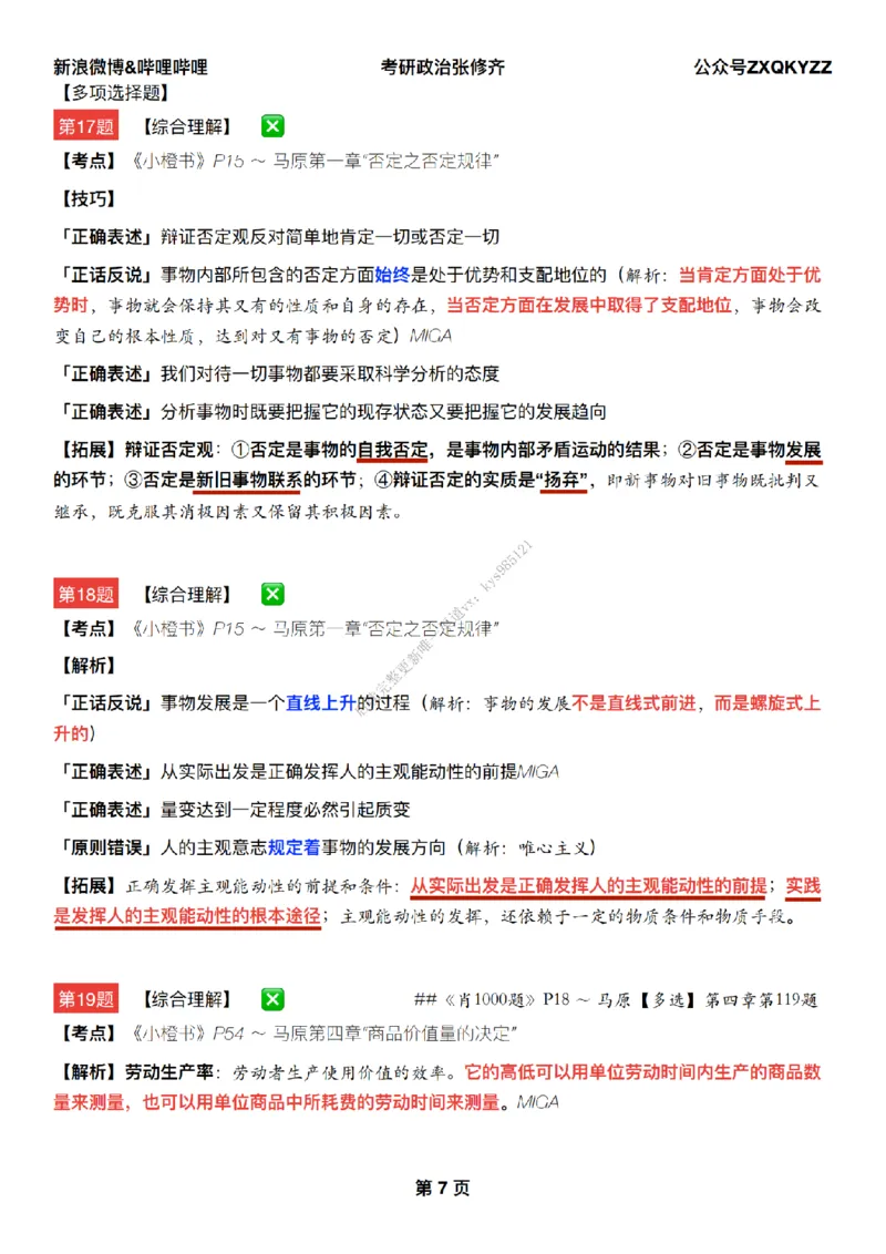 #25冲刺系列#Q02肖八逐题精析手册张修齐工作室8-2_2026考公资料_（49）政治理论合集_政治理论合集_2025考研政治_03.肖秀荣_02.张修齐_05.模考课程_课件笔记