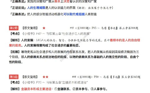 #25冲刺系列#Q02肖八逐题精析手册张修齐工作室8-2_2026考公资料_（49）政治理论合集_政治理论合集_2025考研政治_03.肖秀荣_02.张修齐_05.模考课程_课件笔记