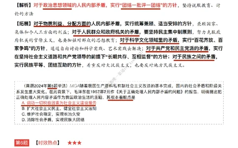 #25冲刺系列#Q02肖八逐题精析手册张修齐工作室8-2_2026考公资料_（49）政治理论合集_政治理论合集_2025考研政治_03.肖秀荣_02.张修齐_05.模考课程_课件笔记
