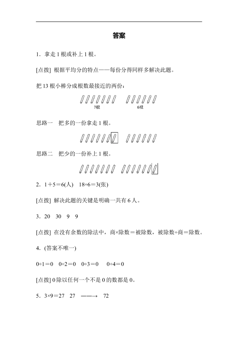 专项提升卷3表内除法_二年级上下册资料_二年级语数英上下册学习资料_3-7-3、小学二年级数学上册_青岛版_6、专项练习