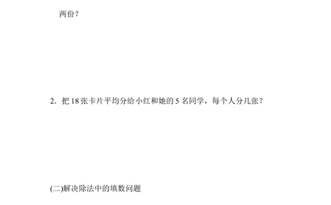 专项提升卷3表内除法_二年级上下册资料_二年级语数英上下册学习资料_3-7-3、小学二年级数学上册_青岛版_6、专项练习