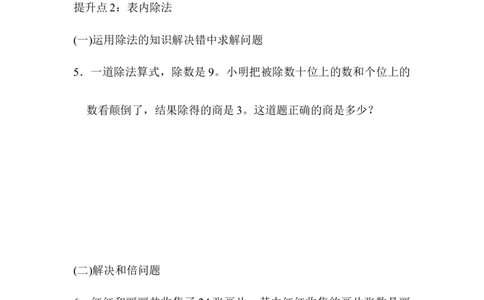 专项提升卷3表内除法_二年级上下册资料_二年级语数英上下册学习资料_3-7-3、小学二年级数学上册_青岛版_6、专项练习