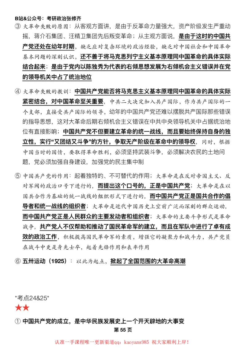 #2025强化系列#Z01小橙书配套之押题填空10&11史纲第四五章_2026考公资料_（49）政治理论合集_政治理论合集_2025考研政治_03.肖秀荣_02.张修齐_04.强化阶段_讲义_强化阶段资料整理版