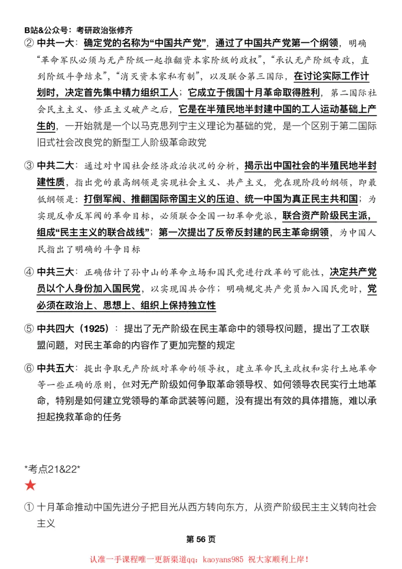 #2025强化系列#Z01小橙书配套之押题填空10&11史纲第四五章_2026考公资料_（49）政治理论合集_政治理论合集_2025考研政治_03.肖秀荣_02.张修齐_04.强化阶段_讲义_强化阶段资料整理版