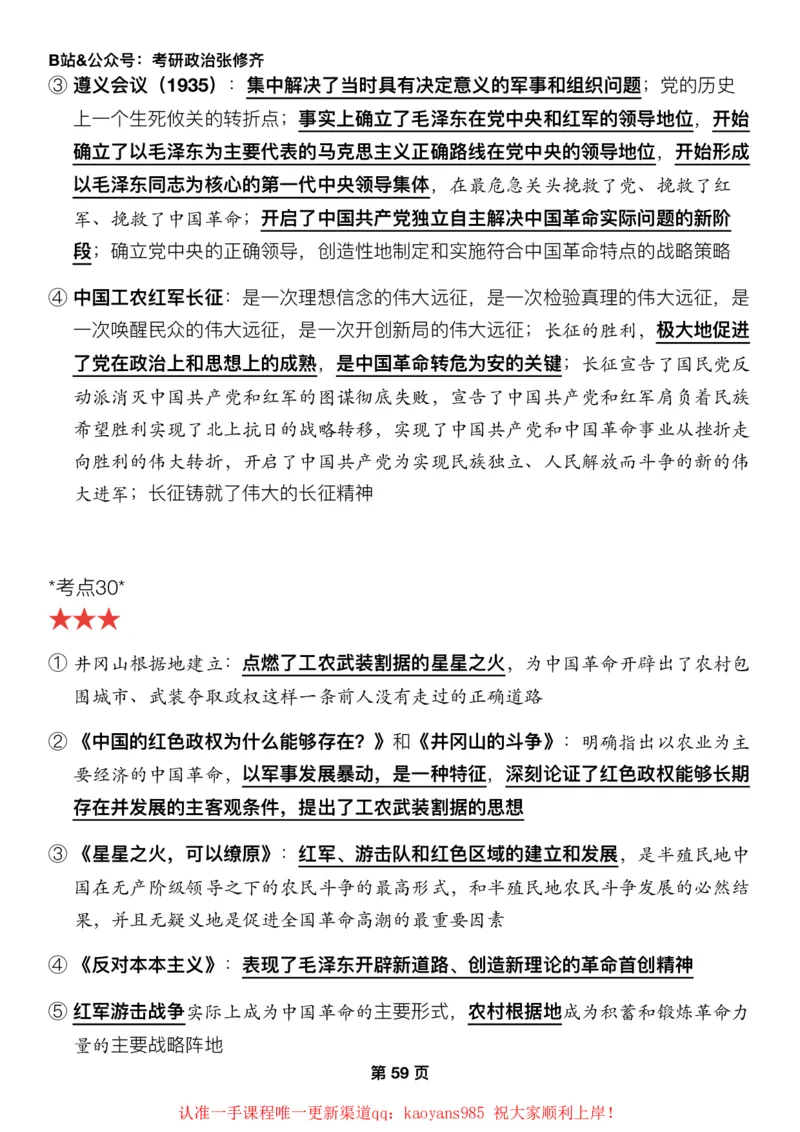 #2025强化系列#Z01小橙书配套之押题填空10&11史纲第四五章_2026考公资料_（49）政治理论合集_政治理论合集_2025考研政治_03.肖秀荣_02.张修齐_04.强化阶段_讲义_强化阶段资料整理版