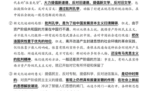 #2025强化系列#Z01小橙书配套之押题填空10&11史纲第四五章_2026考公资料_（49）政治理论合集_政治理论合集_2025考研政治_03.肖秀荣_02.张修齐_04.强化阶段_讲义_强化阶段资料整理版