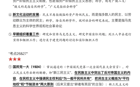 #2025强化系列#Z01小橙书配套之押题填空10&11史纲第四五章_2026考公资料_（49）政治理论合集_政治理论合集_2025考研政治_03.肖秀荣_02.张修齐_04.强化阶段_讲义_强化阶段资料整理版