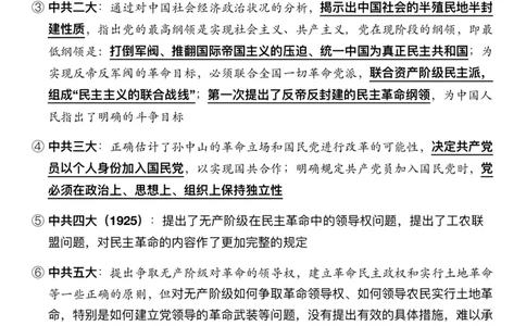 #2025强化系列#Z01小橙书配套之押题填空10&11史纲第四五章_2026考公资料_（49）政治理论合集_政治理论合集_2025考研政治_03.肖秀荣_02.张修齐_04.强化阶段_讲义_强化阶段资料整理版