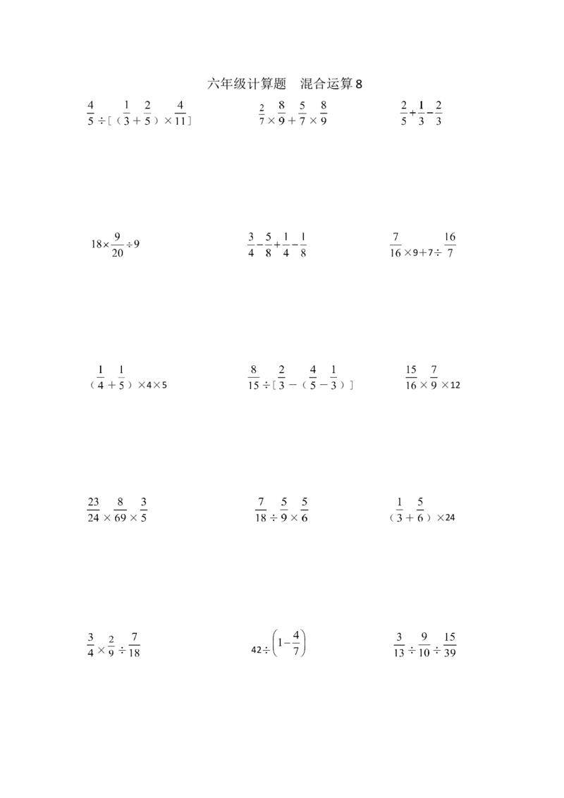 六年级计算题混合运算8（1页18题）_小学数学口算竖式脱式计算应用题一二三四五六年级上下册电_小学数学口算题库电子版（1-6）_笔算题（1-小升初）_笔算题适合6年级