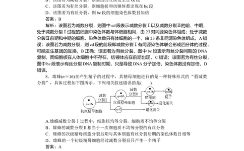 专练42_2025高中教辅（后续还会更新新习题试卷）_2025高中全科《微专题&middot;小练习》_2025高中全科《微专题小练习》_2025版&middot;微专题小练习&middot;生物学&middot;不定项