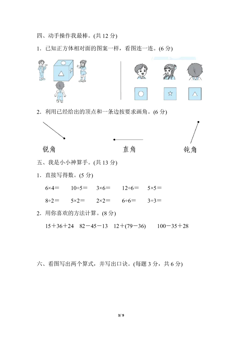 冀教版数学二年级（上）期中测试卷1（含答案）_二年级上下册资料_二年级语数英上下册学习资料_3-7-3、小学二年级数学上册_冀教版_4、期中测试卷
