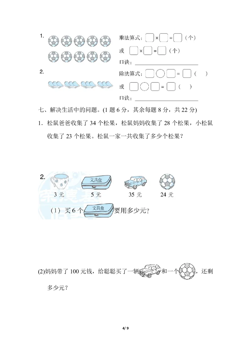 冀教版数学二年级（上）期中测试卷1（含答案）_二年级上下册资料_二年级语数英上下册学习资料_3-7-3、小学二年级数学上册_冀教版_4、期中测试卷