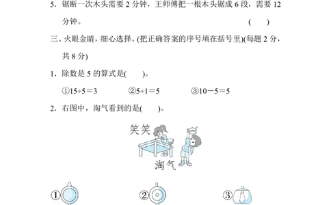 冀教版数学二年级（上）期中测试卷1（含答案）_二年级上下册资料_二年级语数英上下册学习资料_3-7-3、小学二年级数学上册_冀教版_4、期中测试卷