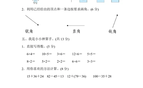 冀教版数学二年级（上）期中测试卷1（含答案）_二年级上下册资料_二年级语数英上下册学习资料_3-7-3、小学二年级数学上册_冀教版_4、期中测试卷
