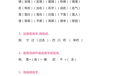 一年级下册语文知识点终极版_一年级上下册资料_小学一年级学习资料-25年更新版_1-02、小学一年级语文下册_3-6-2-1、复习、知识点、归纳汇总_部编（人教）版_知识汇总