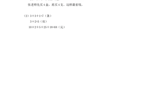 小学三年级上册冀教版单元测试卷数学一单元课时：3含答案_三年级上下册资料_三年级上语数英上下册学习资料_3-8-3、小学三年级数学上册_冀教版_2、同步练习