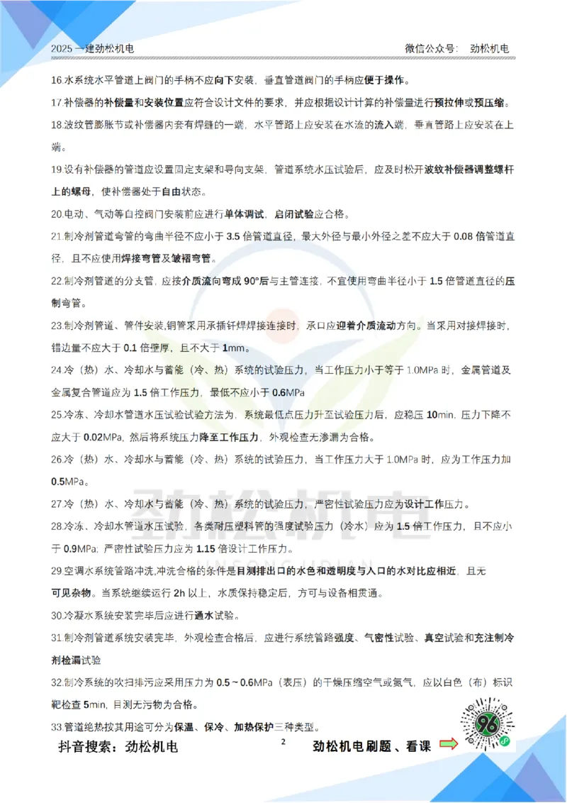 2月19日作业通风空调答案_2026年一级建造师_2026年一建机电_2025年一建机电SVIP_02-基础精讲✿高端面授✿深度强化_30-机电《全系VIP班》劲松SMR_作业