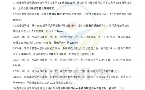 2月19日作业通风空调答案_2026年一级建造师_2026年一建机电_2025年一建机电SVIP_02-基础精讲✿高端面授✿深度强化_30-机电《全系VIP班》劲松SMR_作业