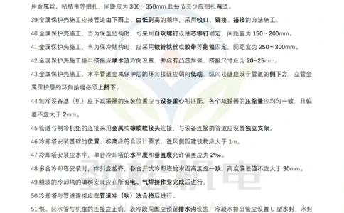 2月19日作业通风空调答案_2026年一级建造师_2026年一建机电_2025年一建机电SVIP_02-基础精讲✿高端面授✿深度强化_30-机电《全系VIP班》劲松SMR_作业