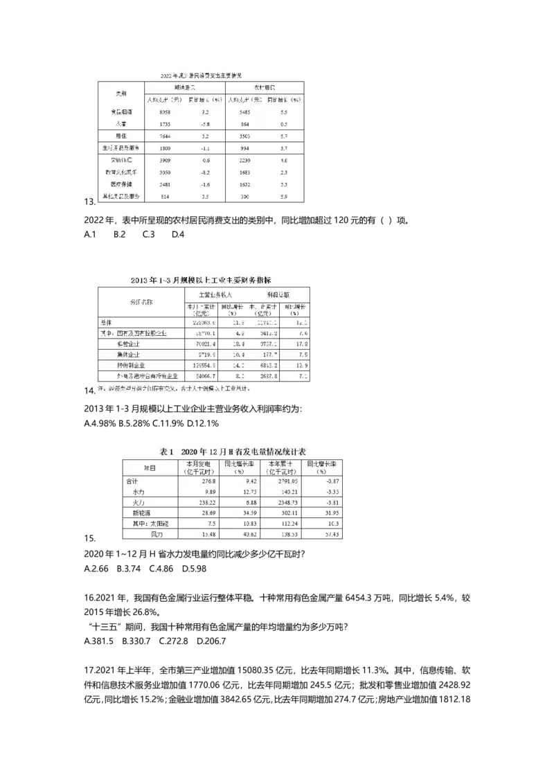增量基期计算习题一_2026考公资料_（12）小p公考_2025合集_行测小p公考（P神）公众号：上岸总站_资料分析_讲义_7.27资料分析第一讲-计算方式