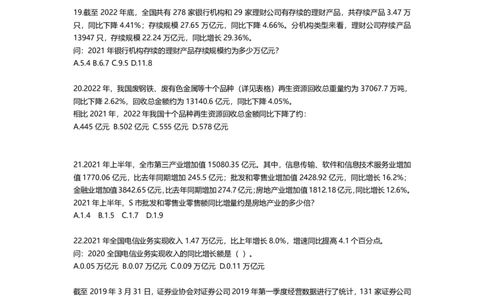 增量基期计算习题一_2026考公资料_（12）小p公考_2025合集_行测小p公考（P神）公众号：上岸总站_资料分析_讲义_7.27资料分析第一讲-计算方式