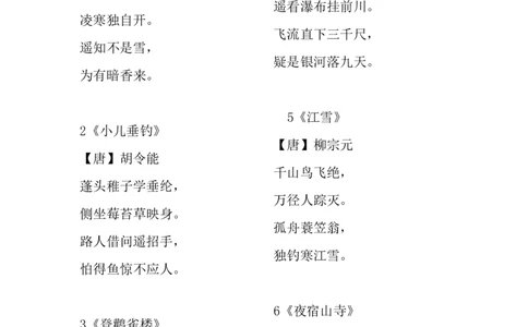 名言、诗句、谚语背诵_二年级上下册资料_二年级语数英上下册学习资料_3-7-1、小学二年级语文上册_统编、部编、人教（语文全国统一只有一个版）_1、知识点总结_专项-诗词课文