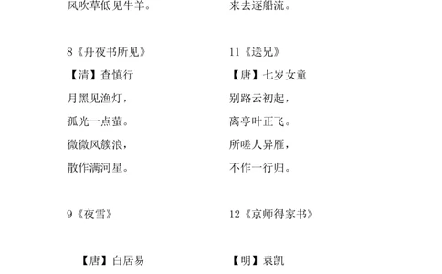 名言、诗句、谚语背诵_二年级上下册资料_二年级语数英上下册学习资料_3-7-1、小学二年级语文上册_统编、部编、人教（语文全国统一只有一个版）_1、知识点总结_专项-诗词课文
