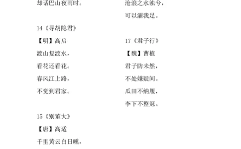 名言、诗句、谚语背诵_二年级上下册资料_二年级语数英上下册学习资料_3-7-1、小学二年级语文上册_统编、部编、人教（语文全国统一只有一个版）_1、知识点总结_专项-诗词课文