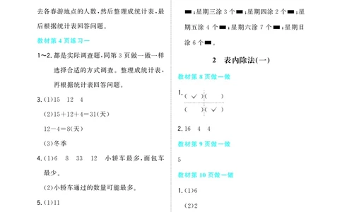 教材习题答案2b_二年级上下册资料_小学二年级学习资料-25年更新版_2-04、小学二年级数学下册_2-4-2、练习题、作业、试题、试卷_人教版