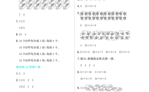 教材习题答案2b_二年级上下册资料_小学二年级学习资料-25年更新版_2-04、小学二年级数学下册_2-4-2、练习题、作业、试题、试卷_人教版