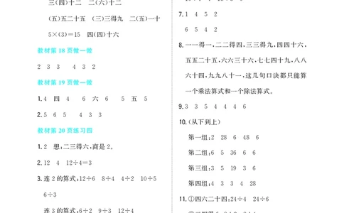 教材习题答案2b_二年级上下册资料_小学二年级学习资料-25年更新版_2-04、小学二年级数学下册_2-4-2、练习题、作业、试题、试卷_人教版
