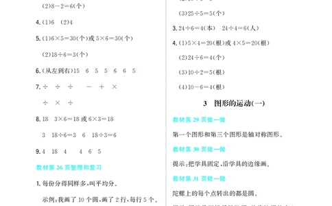 教材习题答案2b_二年级上下册资料_小学二年级学习资料-25年更新版_2-04、小学二年级数学下册_2-4-2、练习题、作业、试题、试卷_人教版
