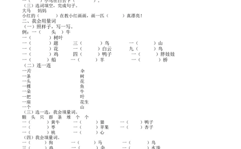 小学一年级上册语文-语文专项练习：词语专项_一年级上下册资料_小学一年级学习资料-25年更新版_1-01、小学一年级语文上册_08、专项练习_拼音生字