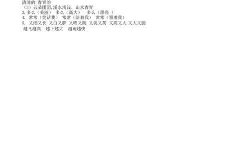 小学一年级上册语文-语文专项练习：词语专项_一年级上下册资料_小学一年级学习资料-25年更新版_1-01、小学一年级语文上册_08、专项练习_拼音生字