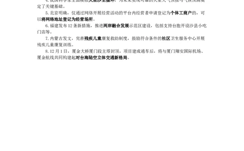 四海每日时政：2025.12.05_2026考公资料_（01）花生十三_04刷题班2026年省考四海行测2000题海海刷(1)_申论时评+时政热点