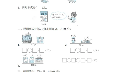 二（上）期末：用加减法解决问题的技巧_二年级上下册资料_小学二年级学习资料-25年更新版_2-03、小学二年级数学上册_2-3-2、练习题、作业、试题、试卷_通用_精品专项练习（通用）