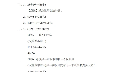 二（上）期末：用加减法解决问题的技巧_二年级上下册资料_小学二年级学习资料-25年更新版_2-03、小学二年级数学上册_2-3-2、练习题、作业、试题、试卷_通用_精品专项练习（通用）